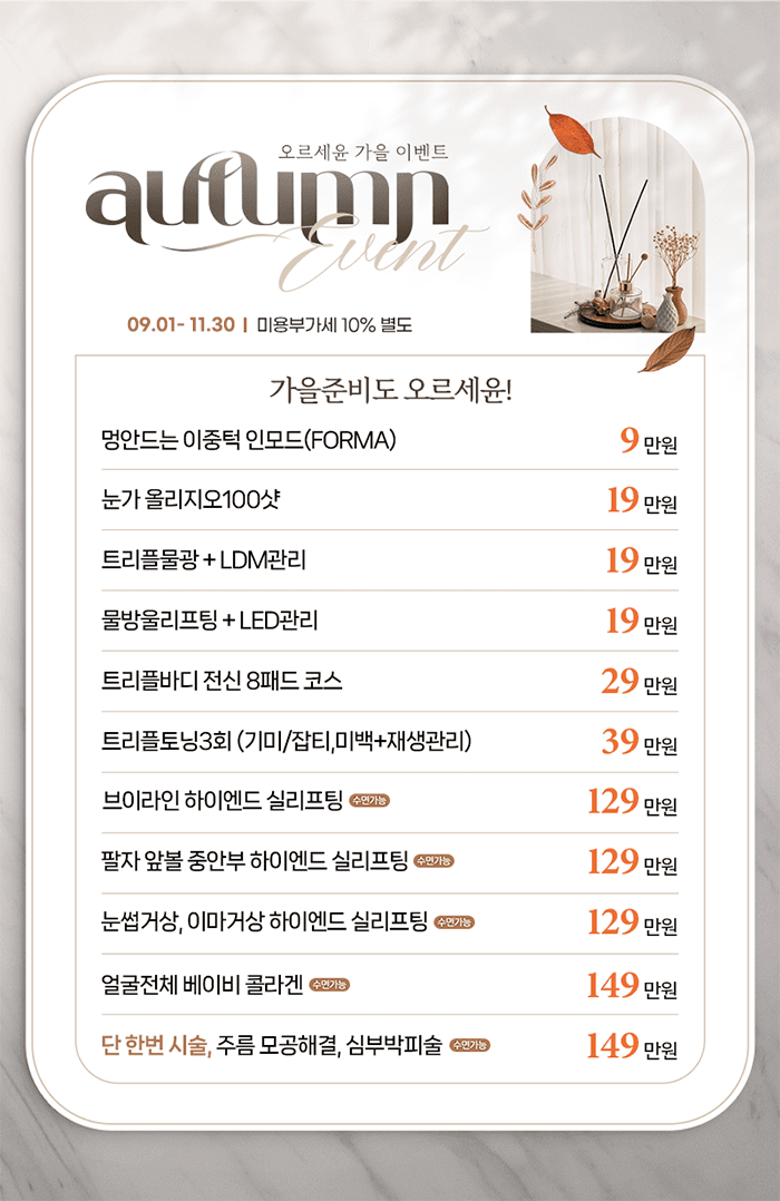 10월이벤트
