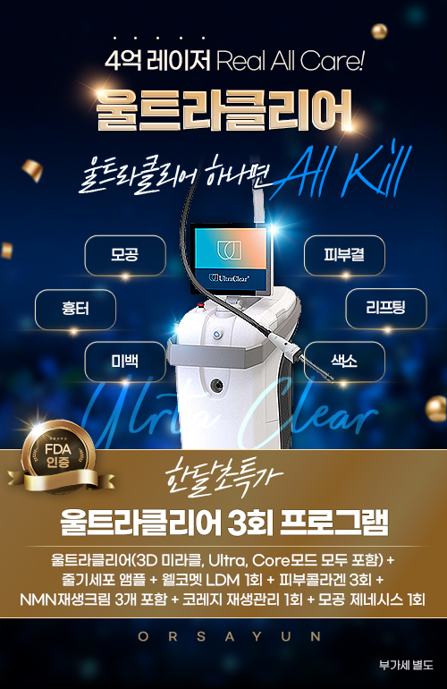 울트라클리어