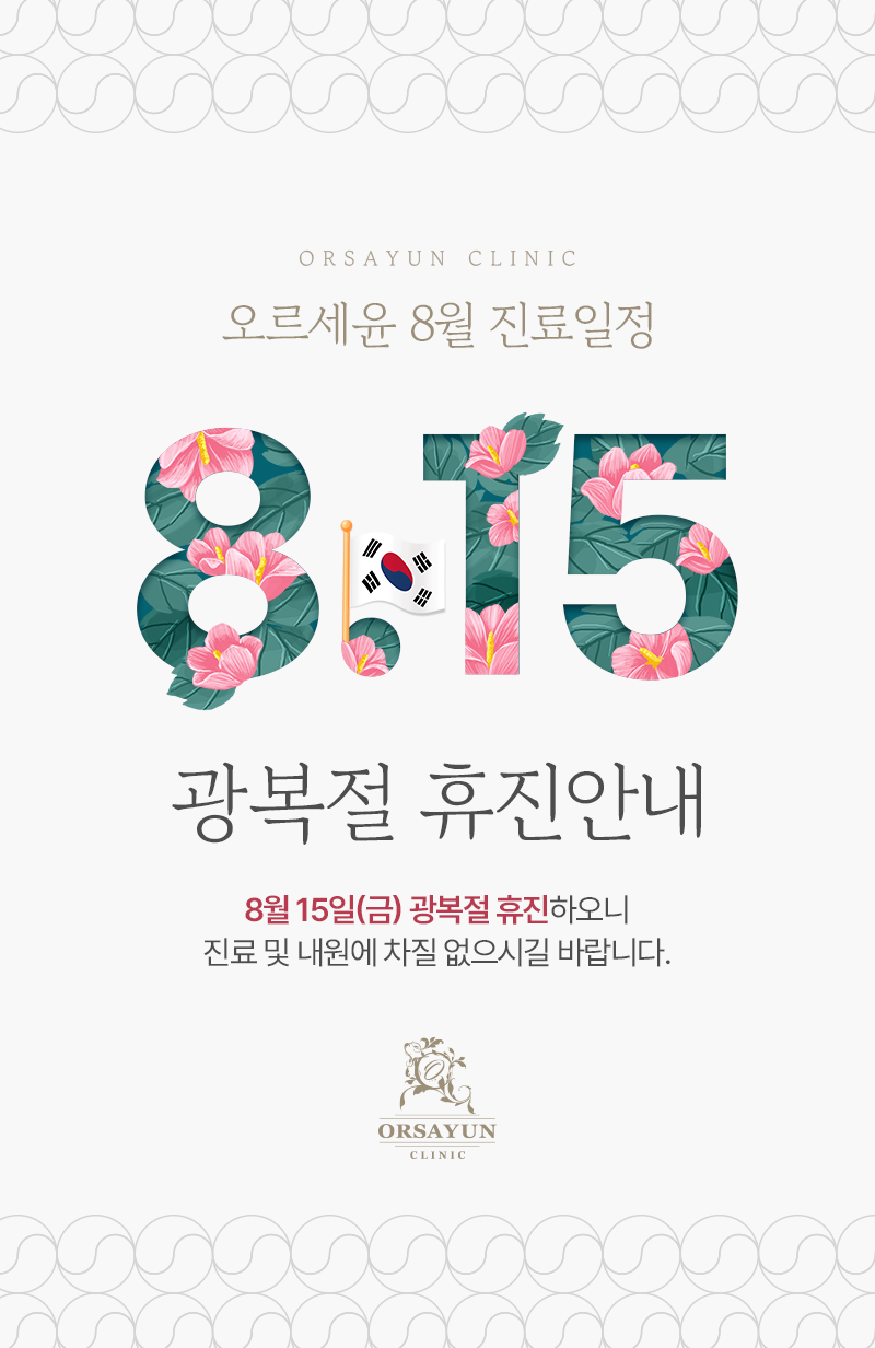진료일정