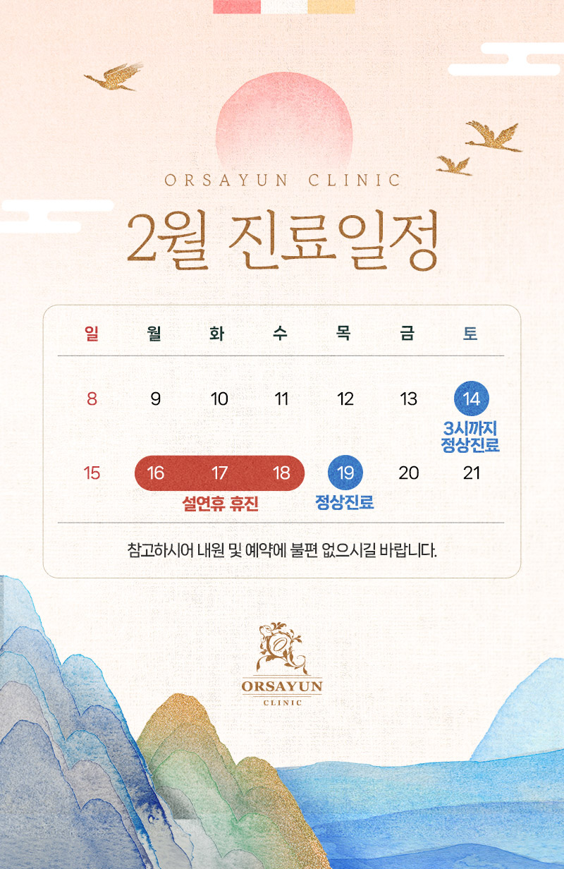 2월 진료일정