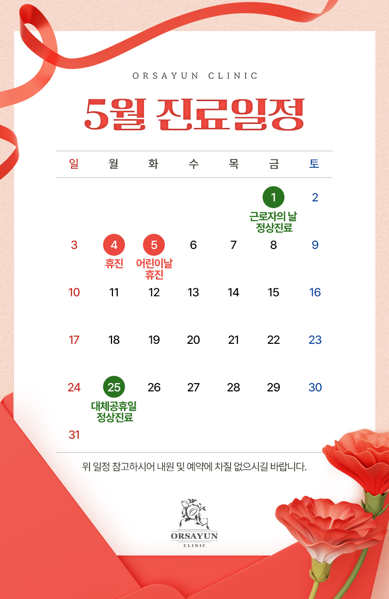 진료일정