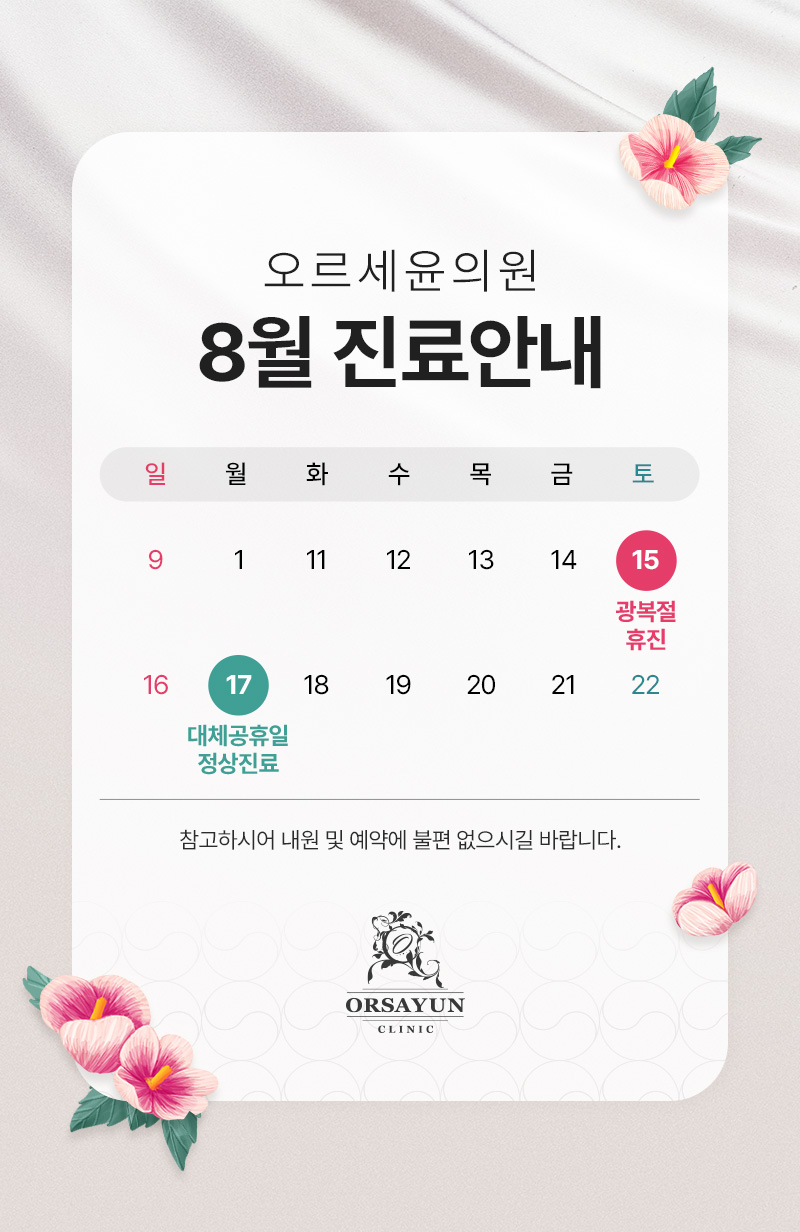진료일정